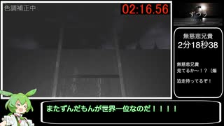 【再走】頭痛 RTA 2分16秒56