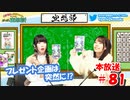第81回♪「ぱちぱち空想部」