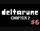 DeltaRuneチャプター2をそれなりに楽しむ実況 ♯6