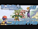 Leaf好きのうｐ主が萌えもん(LC)をプレイしてみた　第11幕