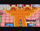 【DQ4初見】おてんばの終わり、現実の始まり-#10