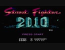 【実況】過去だが「2010 ストリートファイター」をやる　Part1【FC企画第667弾】