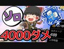 【カップ麺Apex】クレーバー無双！ ソロオクタンで余裕の4000ダメ超えダブハン！【ゆっくり実況】#12