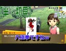 【半（1/2）初見実況】長曽祢虎徹君が行くPersona4 the Golden~ペルソナ4ザ・ゴールデン~【part 30】