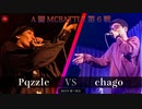 Pqzzle vs chago || A闘MCBATTLE 第6戦 BESTBOUT06 ||