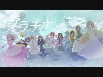 【11人で歌ってみた】カードキャプターさくらOP プラチナ【オリジナルMV】~Card Captor Sakura Opening3 -Plachina- full(11 person cover)~