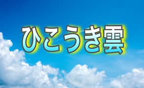 【歌ってみた】ひこうき雲／荒井由実(松任谷由実)