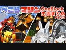 ぺこマリ1ブロックマイクラここすきまとめ Part2