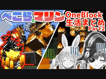 ぺこマリ1ブロックマイクラここすきまとめ Part2