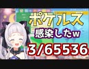 【2021/11/25】確率3/65536の激レア感染症「ポケルス」を引き当てる紫咲シオン【#ホロライブ切り抜き/紫咲シオン】