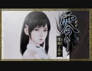 『残る想いと美しき恐怖』◇ 零 濡鴉ノ巫女　実況プレイ ◇ Part 9