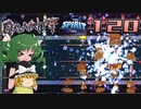 【ゆっくり実況】この厄災の只中で part120【Terraria Calamity&Spirit】