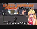 【地球防衛軍:IA】　地球を守ろうEDF！　PART3【VOICEROID実況】