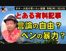 とある有料記事について　ボギー大佐の言いたい放題　2021年11月24日　21時頃　放送分