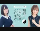 期待無理オンラインイベント破(2021/11/25)CM