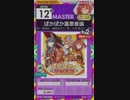 【譜面確認用】 ぽかぽか温泉音頭 MASTER 【オンゲキ外部出力】
