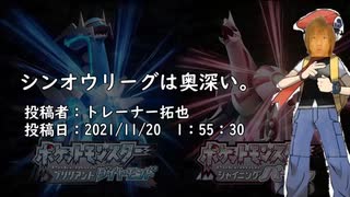 ポケモンリーグは奥深い。 投稿者：トレーナー拓也