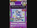【譜面確認用】 Mizutama-Tripster MASTER 【オンゲキ外部出力】