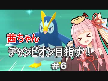 茜ちゃんダイパのチャンピオン目指す#６【ポケモンBDSP】【VOICEROID実況】