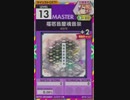 【譜面確認用】 福宿音屋魂音泉 MASTER 【オンゲキ外部出力】