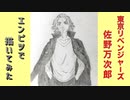 「東京リベンジャーズ　佐野万次郎」還暦男がHB鉛筆1本で描いてみた。
