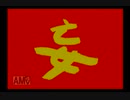 【実況】かまいたちの夜2 監獄島のわらべ唄 #35