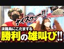 ういちの放浪記 ボートレースチケットショップ洲本編（2/2）【ういち】【岡島彩花】