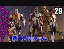 ガーディアンズ・オブ・ギャラクシー  ゆっくり実況プレイ29 チャプター13 大きな困難を乗り越えて
