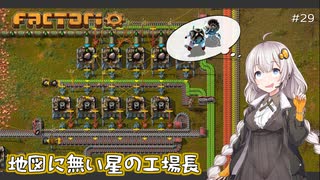 【Factorio】地図に無い星の工場長 ♯29【VOICEROID/ゆっくり実況プレイ】