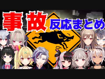 【深夜放送】事故ドッキリシーン17人分【にじさんじ切り抜き】