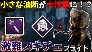 人気の ブライト Dbd 動画 162本 ニコニコ動画