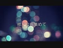 【闇音レンリ】red【華織】