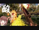 【7Days to Die】7日目が終わった世界でのんびり家宅捜索！共有クエスト化を成功させて新種のゾンビに出会う【実況プレイ #11】