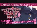 【ヤンデレASMR】ヤンデレお姉ちゃんは弟君に彼女が出来たことが許せなくて監禁する話【男性向けボイス】