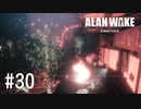 【ゆっくり実況】Alan Wake Remastered その30