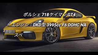 クーペ＆オープンカー 3.0~4.0L NAクラス 0-100km/h加速まとめ part7