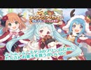 【プリコネ】まだよくわからないクリスマスイベスト予告【クリスマス2021予告】