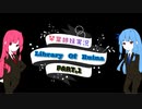 【Library Of Ruina】琴葉姉妹司書になる　Part１【VOICEROID実況プレイ】