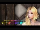 【Skyrim劇場】シロディールから来たダークエルフ　フリュオリーネの魔法【ゆっくり実況】第3話　黒き星