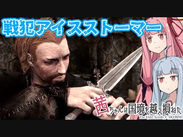 茜ちゃんは国境を越え損ねた #10『メリディア光』【スカイリム】