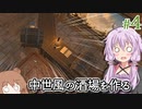 【Tavern Master】酒場の女将になった結月ゆかり、防犯を疎かにして泥棒に入られる #4【VOICEROID実況+CeVIO】