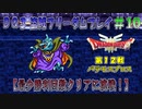 【DQ3】【ゆっくり】盗賊フリーダムプレイpart10【最少勝利回数クリアに挑戦】