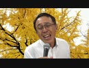 #569_自分にとって都合のいい情報しか受け取らない、「確証バイアス」という病。　長尾和宏コロナチャンネル