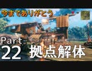 ヨーロッパ休暇のはずでした　Part22【Valheim】ゆっくり実況