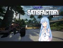 【Satisfactory】琴葉葵のちゃんと建築したい工場作り　その01