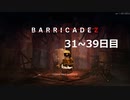 【BARRICADEZ】防衛戦 part12【ゆっくり実況プレイ】