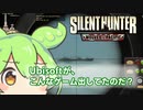 【SilentHunter4】野生の船を狩れるということで、潜水艦乗るぞ【VOICEVOX実況】