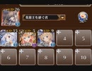 千年戦争アイギス　統帥の塔１階　135300