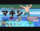【VSマキシ】初見＆みずタイプ縛りで殿堂入りする実況_第11回【ポケモンSP】