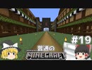 [ゆっくり実況]マイクラはバニラで遊びたい#19[マインクラフト][Minecraft]